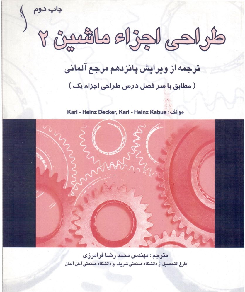 www.payane.ir - طراحی اجزاء ماشین 2