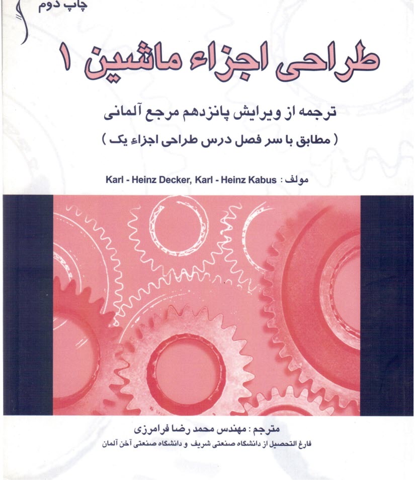 www.payane.ir - طراحی اجزاء ماشین 1