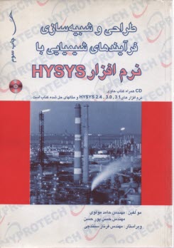 www.payane.ir - طراحی و شبیه سازی فرآیندهای شیمیایی با نرم افزار HYSYS