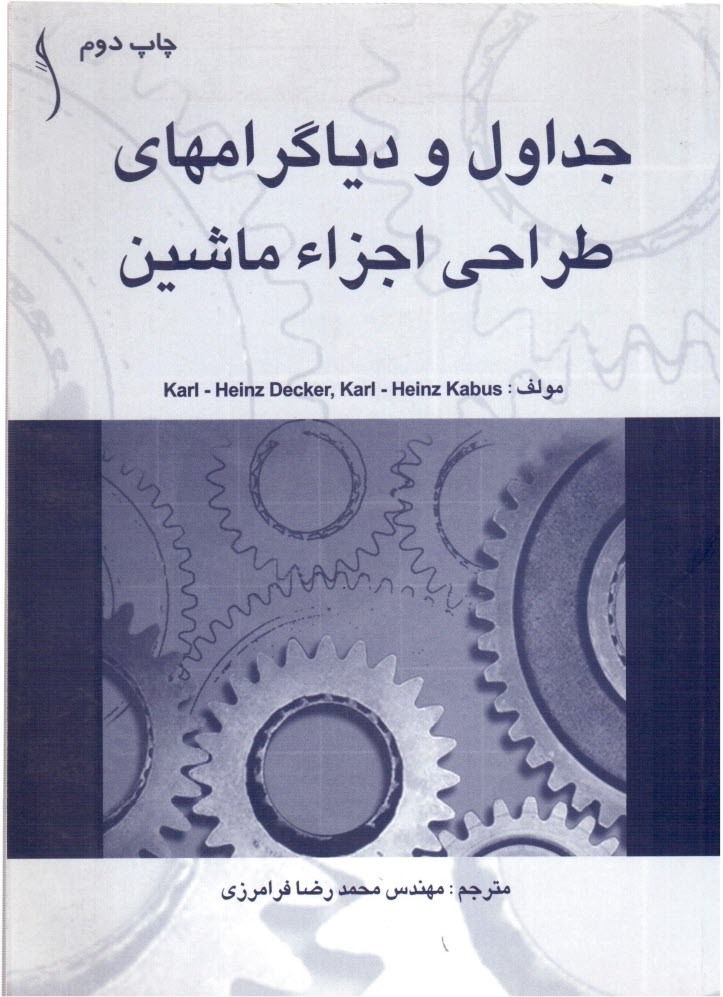 www.payane.ir - جداول و دیاگرامهای طراحی اجزا ماشین