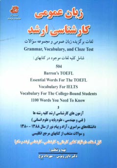 www.payane.ir - زبان عمومی کارشناسی ارشد: لغات برگزیده زبان عمومی و مجموعه سوالات Grammar, Vocabulary, and Cloze Test