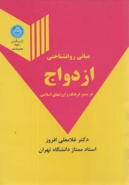 www.payane.ir - مبانی روان شناختی ازدواج در بستر فرهنگ و ارزشهای اسلامی