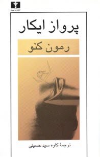 www.payane.ir - پرواز ایکار