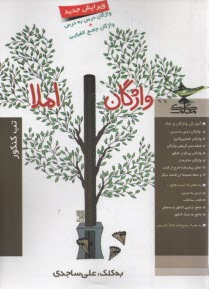 www.payane.ir - واژگان - املا