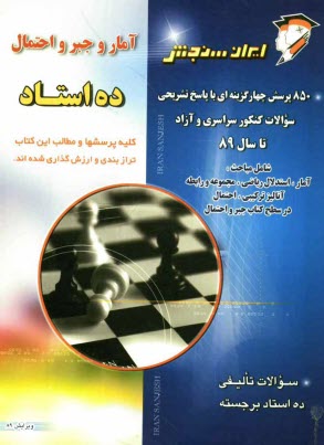 www.payane.ir - آمار و جبر و احتمال