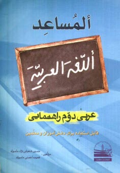 www.payane.ir - المساعد: عربي دوم راهنمايي 
