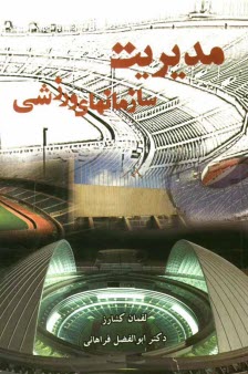 www.payane.ir - مدیریت سازمان های ورزشی