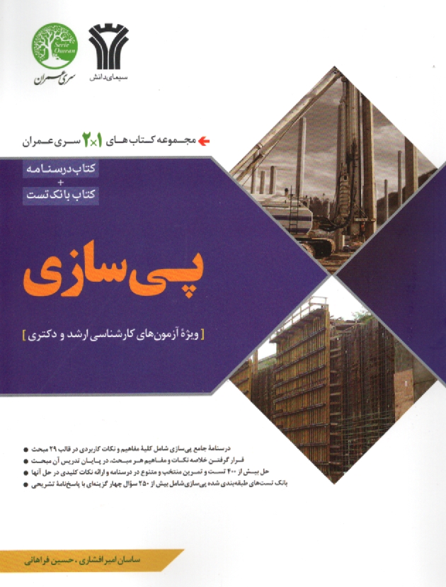 www.payane.ir - پی سازی