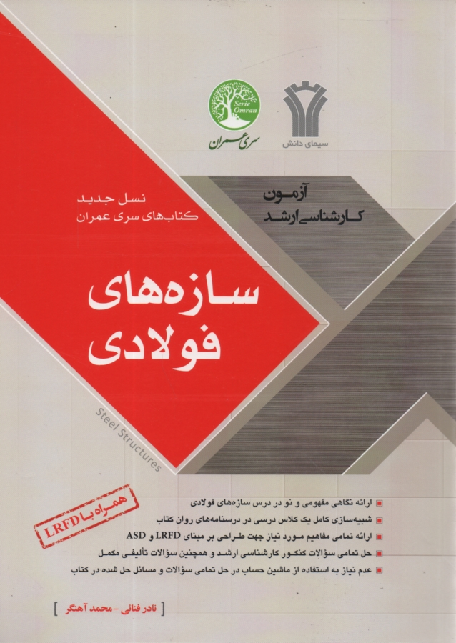 www.payane.ir - سازه های فولادی