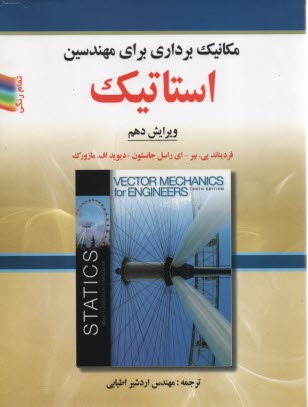 www.payane.ir - استاتیک: (بر اساس SI)