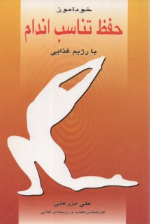 www.payane.ir - خودآموز حفظ تناسب اندام با رژیم غذایی