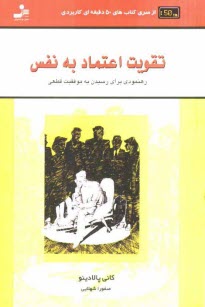 www.payane.ir - تقویت اعتماد به نفس: رهنمودی برای رسیدن به موفقیت قطعی