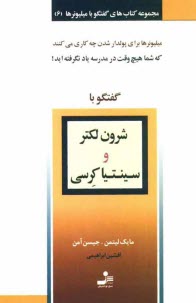 www.payane.ir - گفتگو با شرون لکتر و سینتیا کرسی