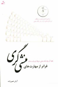 www.payane.ir - فراتر از مهارت های منشی گری: هر آنچه که یک منشی حرفه ای باید بداند