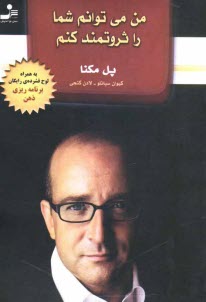 www.payane.ir - من می توانم شما را ثروتمند کنم