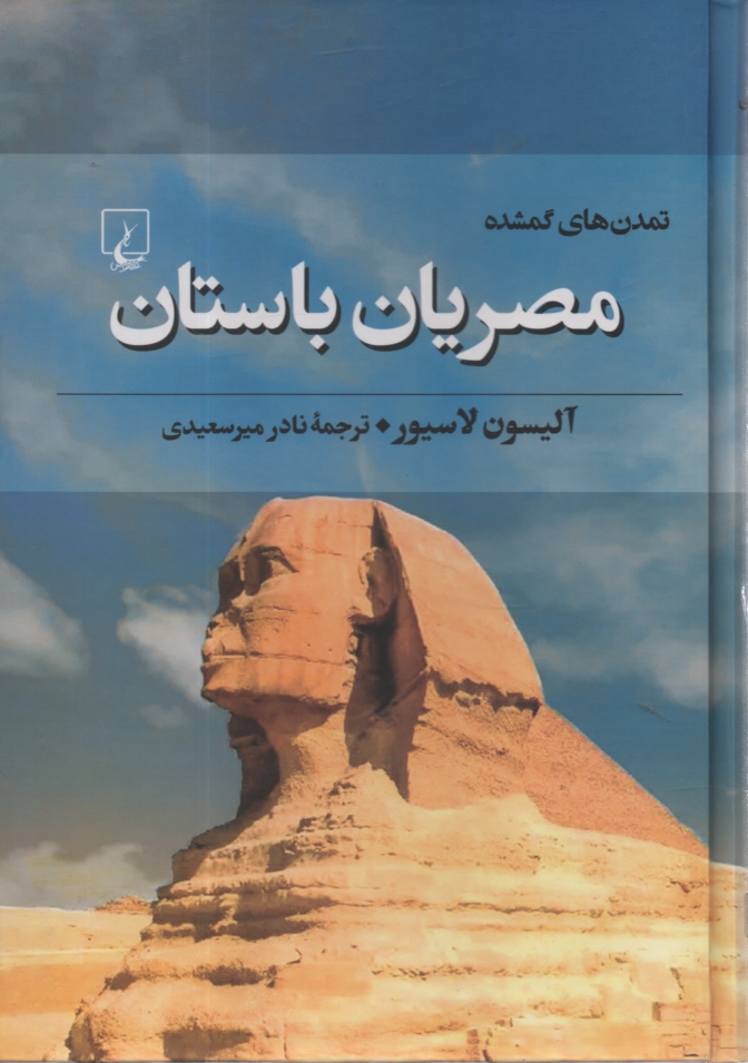 www.payane.ir - مصریان باستان
