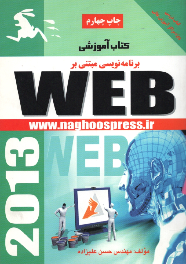 www.payane.ir - برنامه نویسی مبتنی بر وب