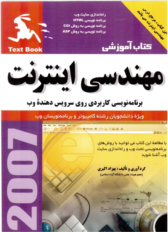 www.payane.ir - مهندسی اینترنت: برنامه نویسی کاربردی روی سرویس دهنده وب