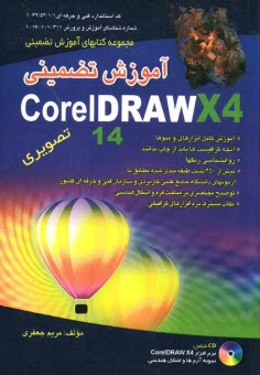 www.payane.ir - آموزش تضمینی Corel Draw X4 تصویری