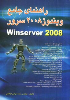 www.payane.ir - راهنمای جامع ویندوز 2008 سرور
