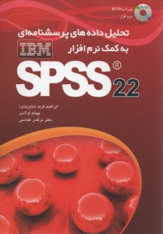 www.payane.ir - تحلیل داده های پرسشنامه ای به کمک نرم افزار SPSS (PASW) 18