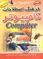 www.payane.ir - فرهنگ لغات و اصطلاحات کامپیوتر