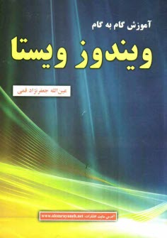 www.payane.ir - آموزش گام به گام ویندوز ویستا