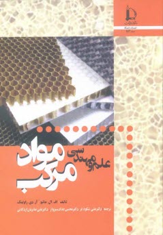 www.payane.ir - علم و مهندسی مواد مرکب
