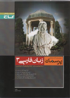 www.payane.ir - زبان فارسی (3) عمومی