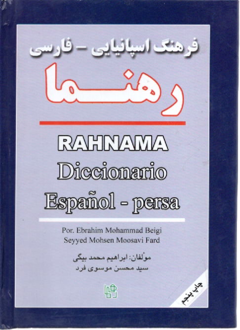 www.payane.ir - فرهنگ اسپانیایی - فارسی رهنما