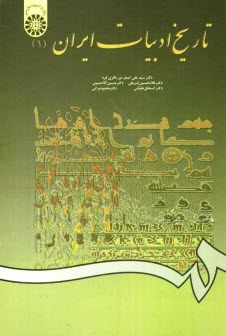 www.payane.ir - تاریخ ادبیات ایران (1)