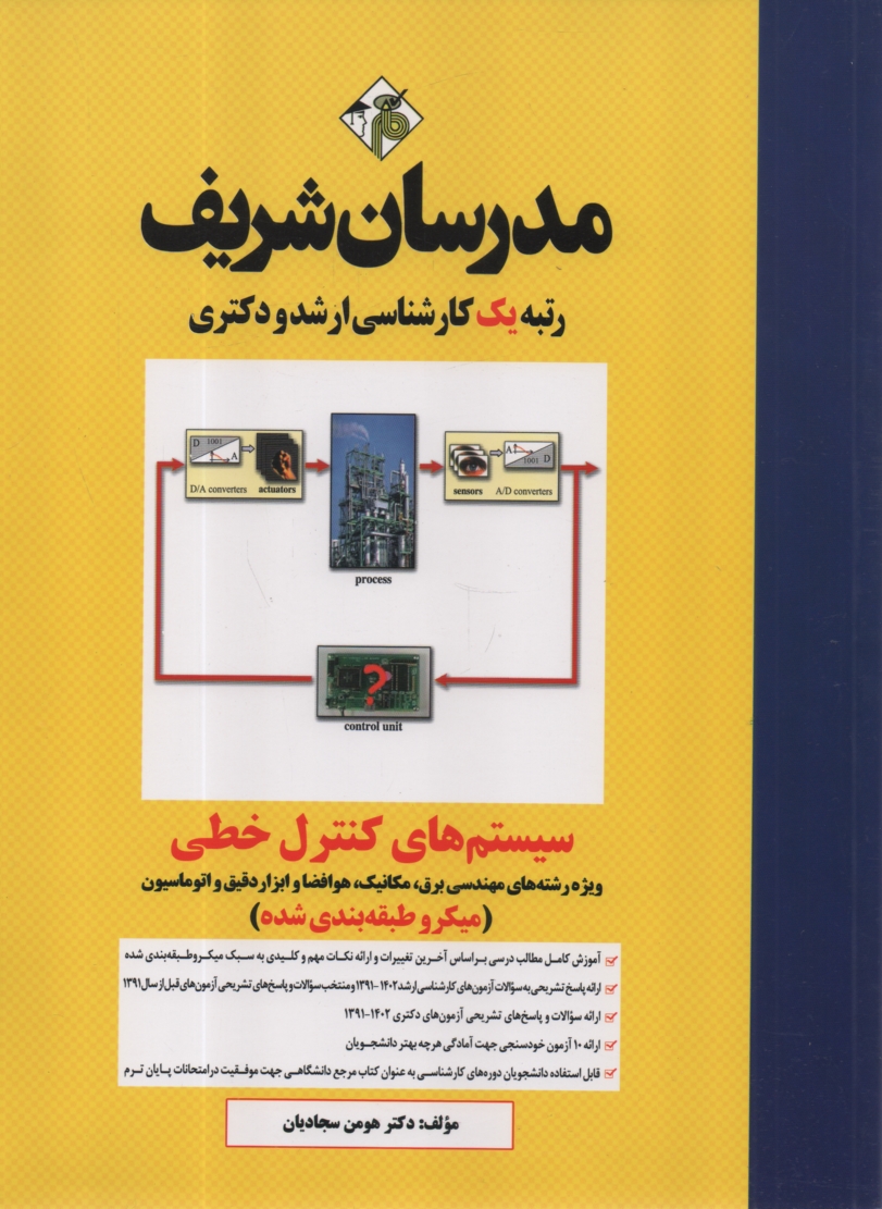 www.payane.ir - سیستم های کنترل خطی