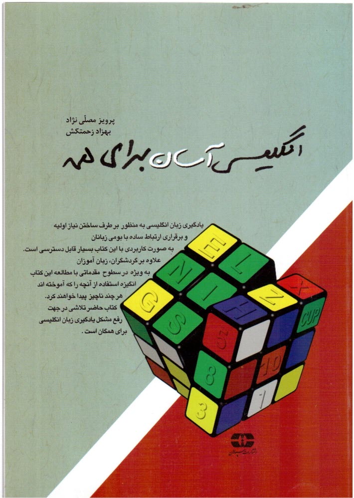 www.payane.ir - انگلیسی آسان برای همه