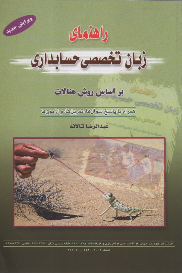 www.payane.ir - راهنمای زبان تخصصی حسابداری (تالانه)
