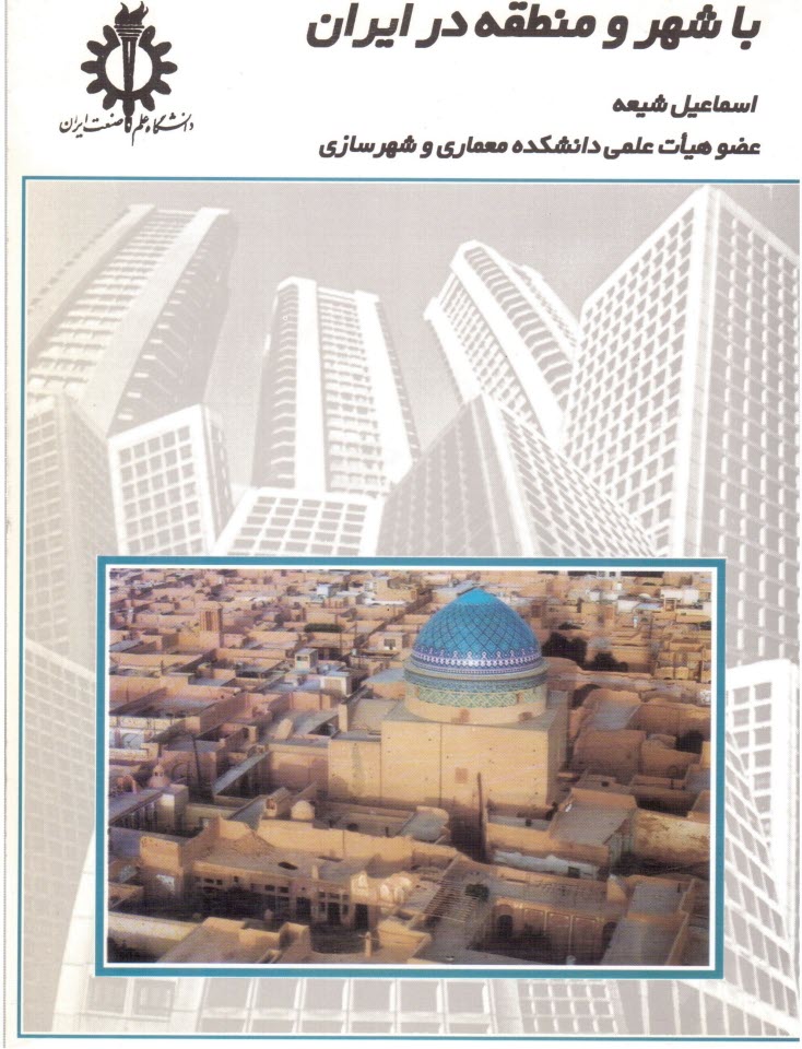 www.payane.ir - با شهر و منطقه در ایران