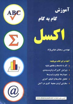 www.payane.ir - آموزش گام به گام اکسل