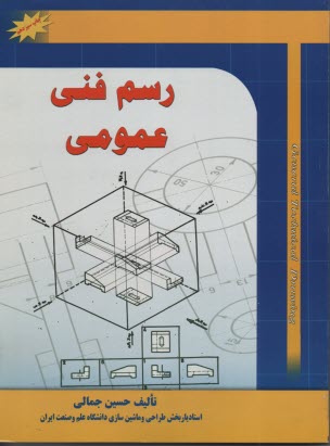 www.payane.ir - رسم فنی عمومی