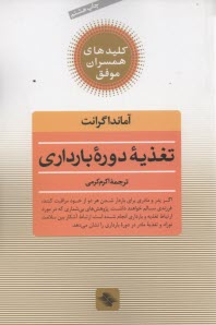 www.payane.ir - تغذیه دوره بارداری: راهنمای کامل تغذیه سالم، در دوره قبل از بارداری، بارداری و بعد از بارداری
