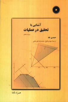 www.payane.ir - آشنایی با تحقیق در عملیات