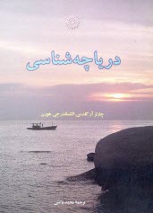www.payane.ir - دریاچه شناسی