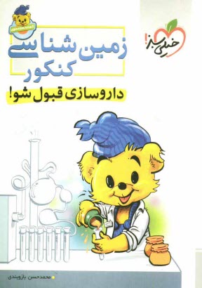 www.payane.ir - زمین شناسی کنکور (هفت چیز)