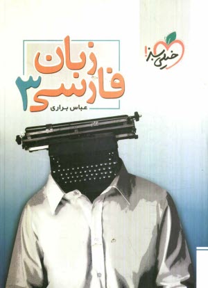 www.payane.ir - زبان فارسی (3)