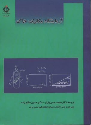 www.payane.ir - آزمایشگاه مکانیک خاک