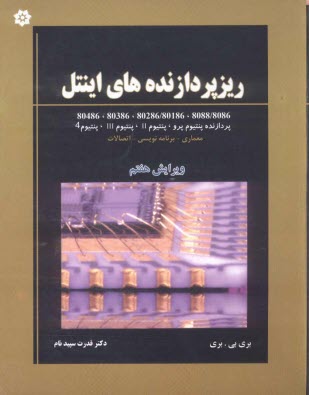 www.payane.ir - ریزپردازنده های اینتل