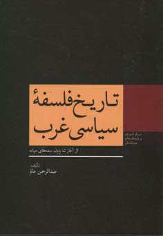 www.payane.ir - تاریخ فلسفه سیاسی غرب: از آغاز تا پایان سده های میانه