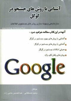 www.payane.ir - آشنایی با روش های جستجو در گوگل Google: سازماندهی و بهینه سازی روش های جستجو اطلاعات