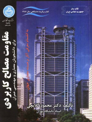 www.payane.ir - مقاومت مصالح کاربردی