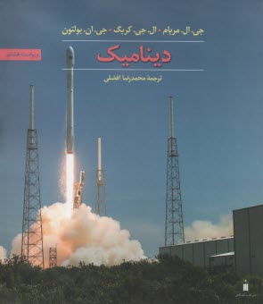 www.payane.ir - دینامیک