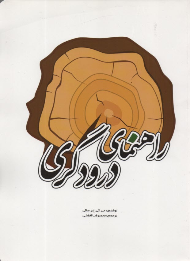 www.payane.ir - راهنمای درودگری