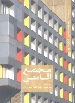 www.payane.ir - مجتمع اقامتی